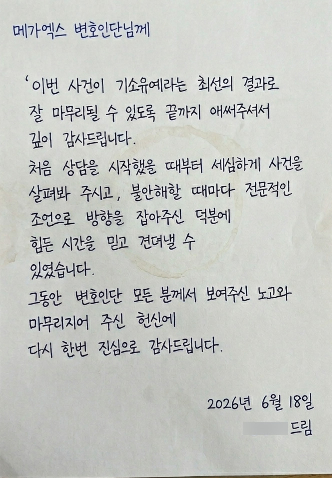 의뢰인이 보내 주신 손편지