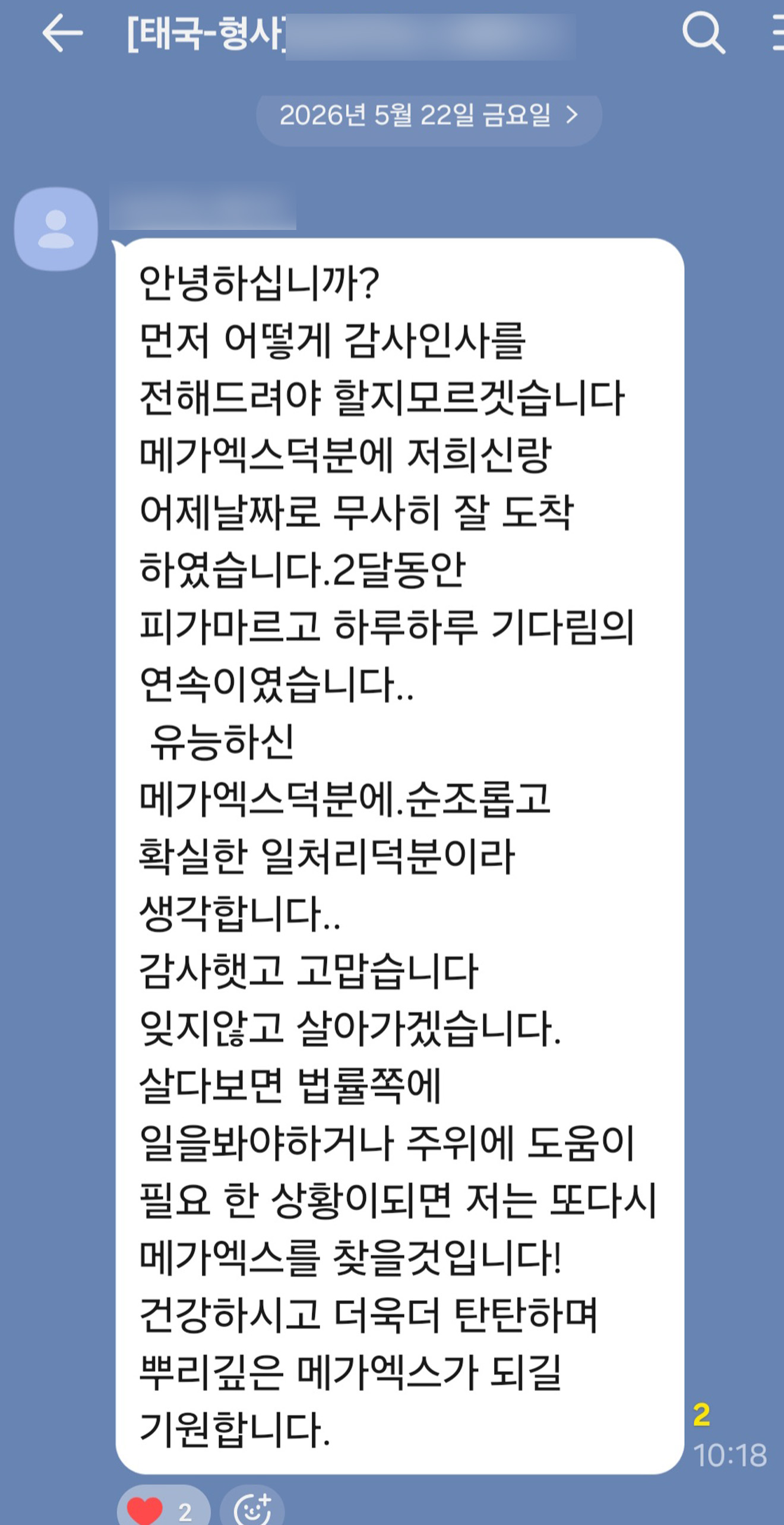 의뢰인이 보내 주신 손편지