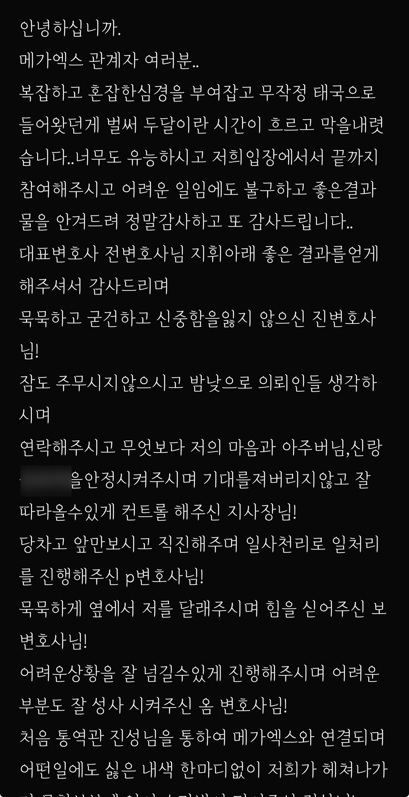 의뢰인이 보내 주신 손편지