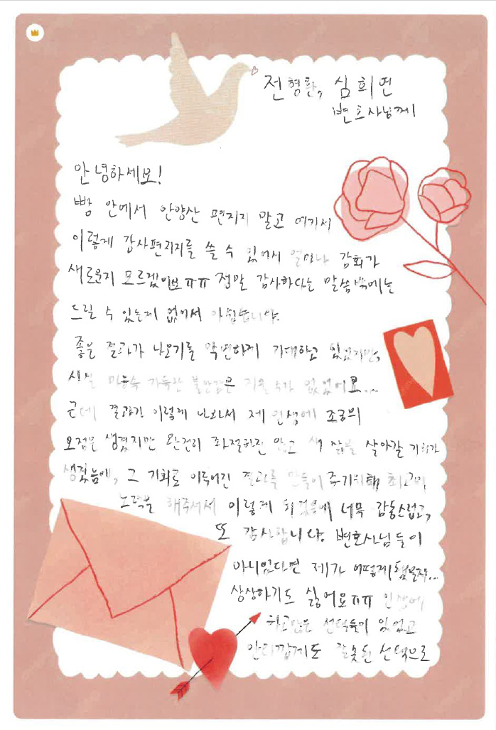 의뢰인이 보내 주신 손편지