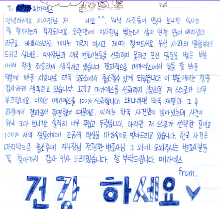 의뢰인이 보내 주신 손편지