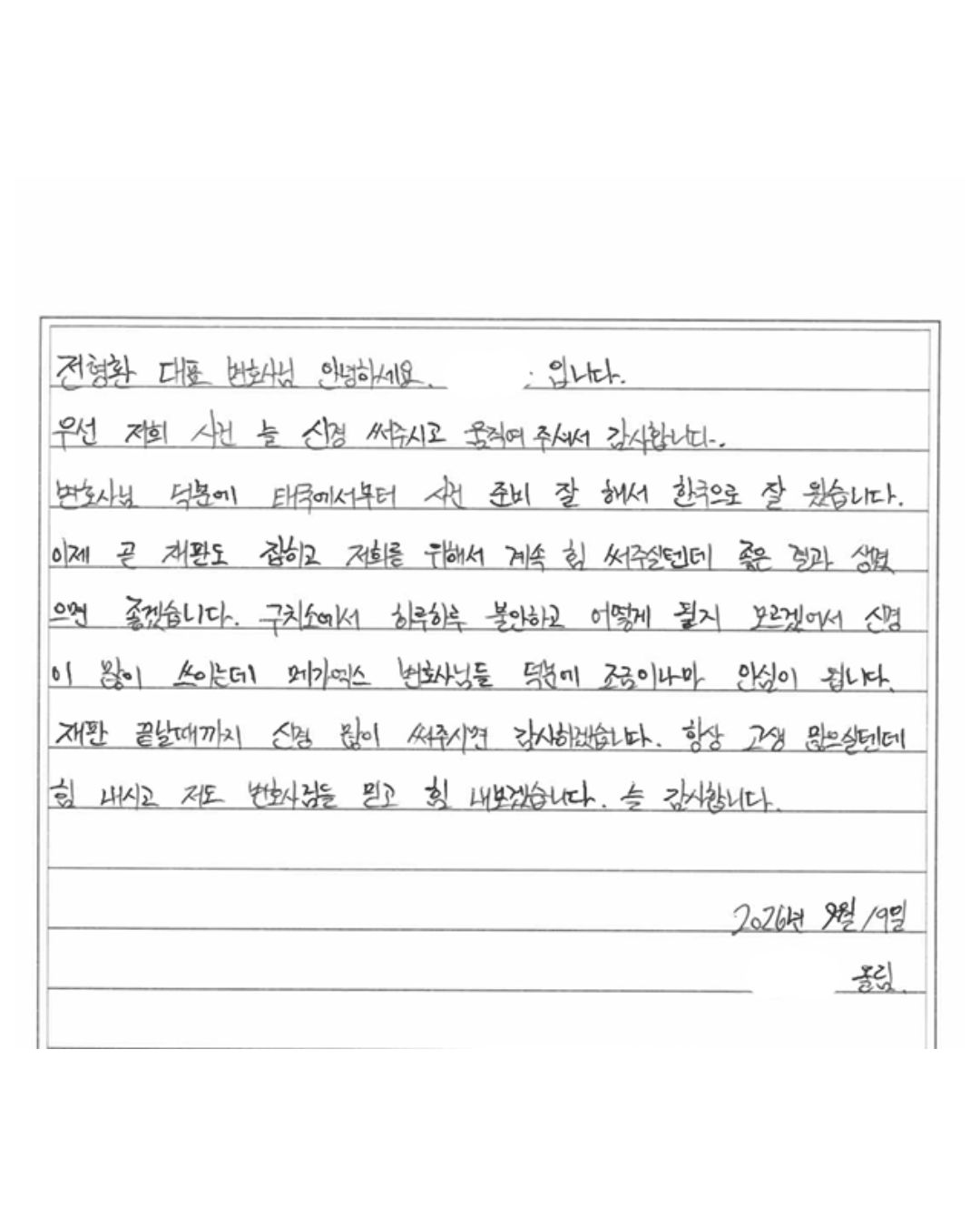 의뢰인이 보내 주신 손편지