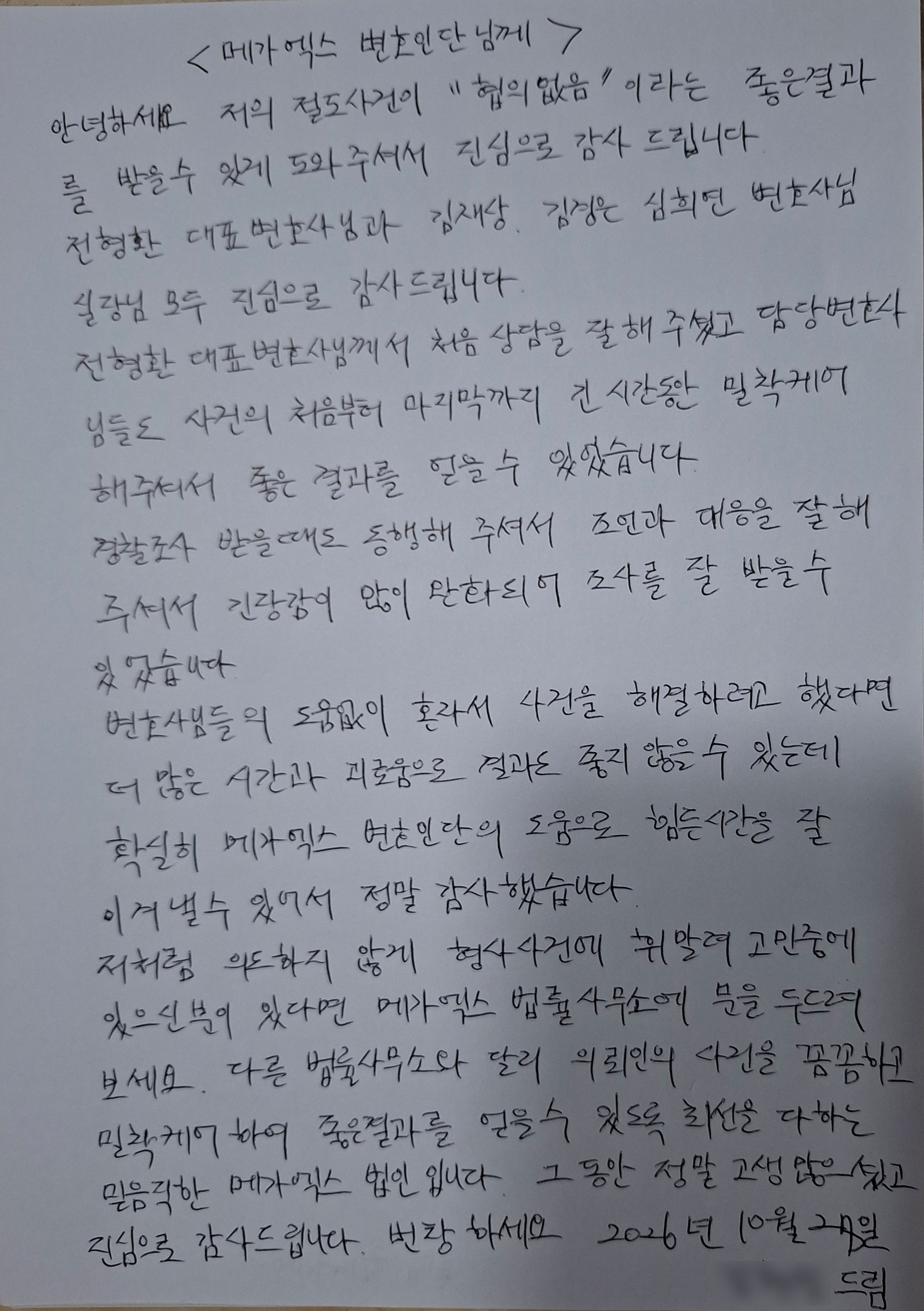 의뢰인이 보내 주신 손편지