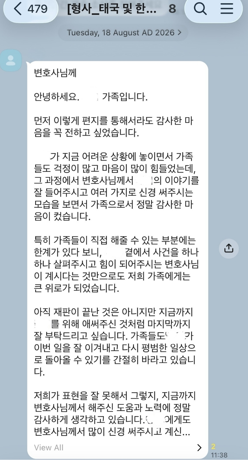 의뢰인이 보내 주신 손편지