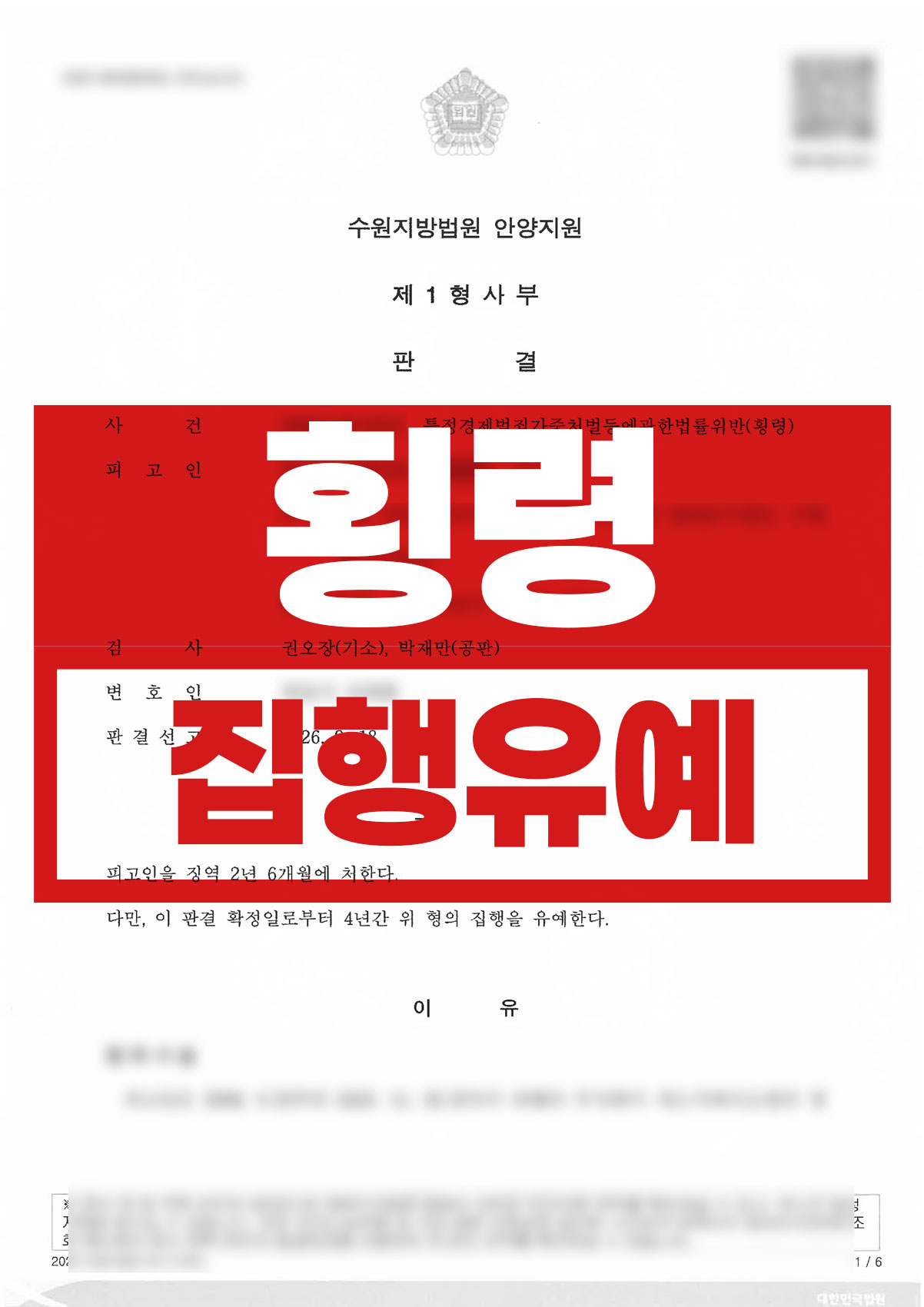 52억원 대 횡령사건, 검사 구형 징역 5년 | 횡령 집행유예