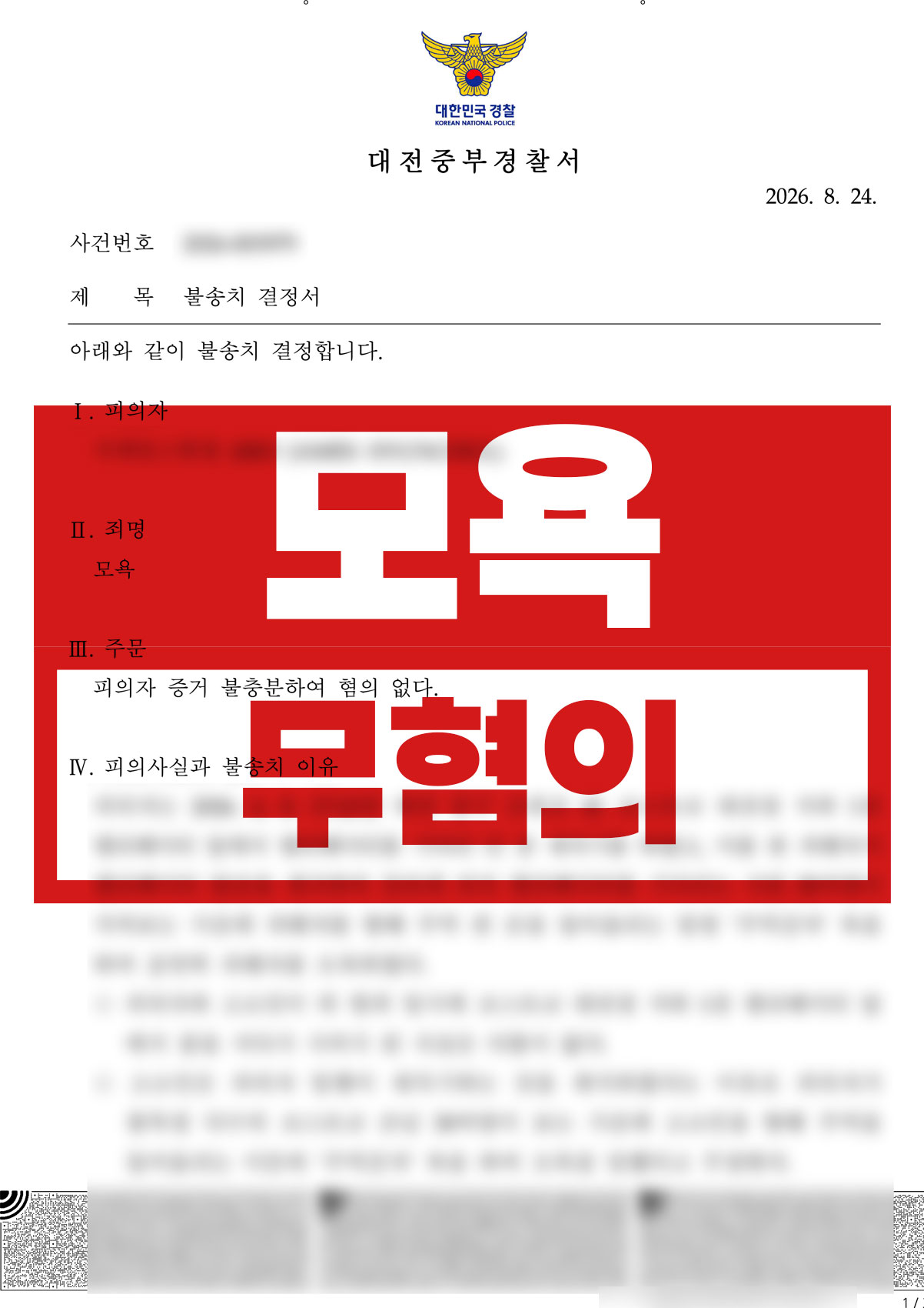 엘리베이터 앞 손동작이 '주먹감자' 고소로 | 모욕 불송치(혐의없음)