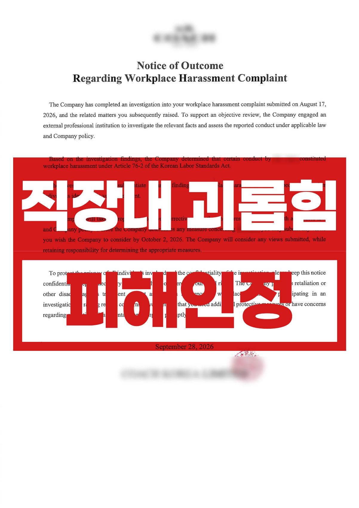 직장 내 괴롭힘 피해 인정 및 보복성 부당전보 방어 성공