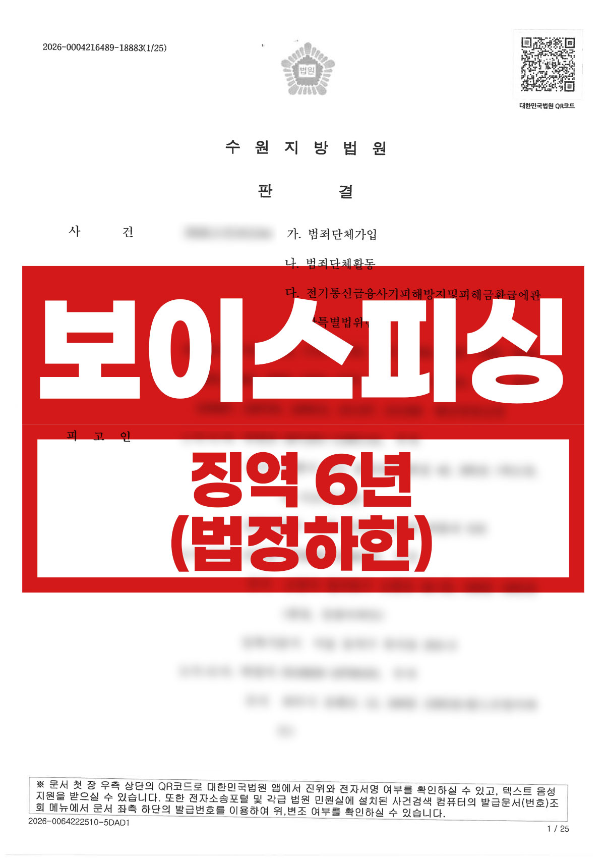 태국 콜센터 조직원, 구형 19년 | 범죄단체가입·보이스피싱 1심 징역