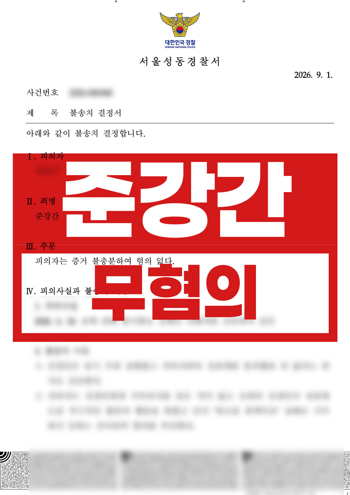 알코올 블랙아웃 상태 - 준강간 무혐의