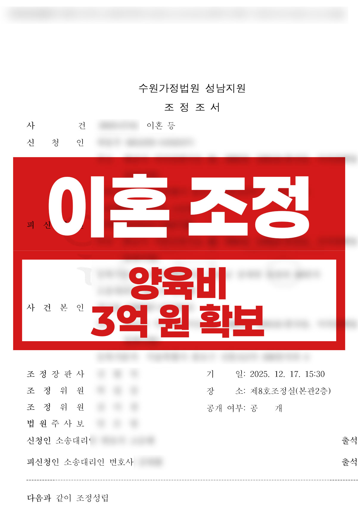 자녀 인도를 청구당한 어머니 | 이혼 조정 — 양육자 지정·재산분할 3억 원대·양육비 확보
