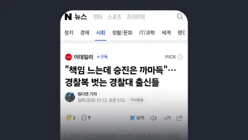 이데일 "책임 느는데 승진은 까마득"…경찰복 벗는 경찰대 출신들