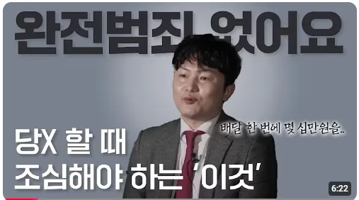 리커버스(YouTube) 소개 받은 고액 알바, 알고보니 XX배달?