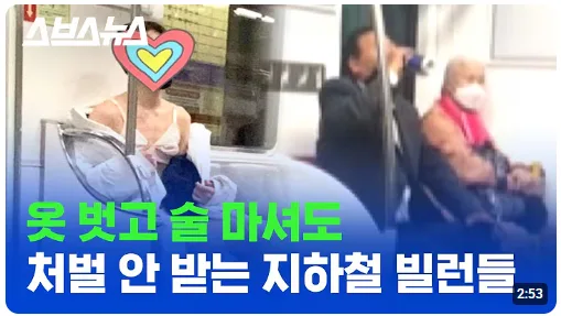 SBS 뉴스 지하철 흡연은 안 되지만 술 마시는 건 되는 이유