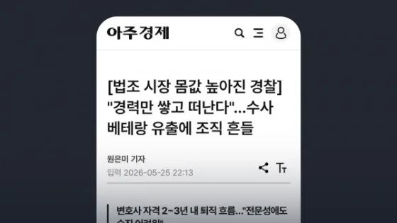 아주경제 [법조 시장 몸값 높아진 경찰] "경력만 쌓고 떠난다"…수사 베테랑 유출에 조직 흔들