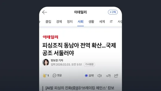 이데일리 피싱조직 동남아 전역 확산…국제공조 서둘러야