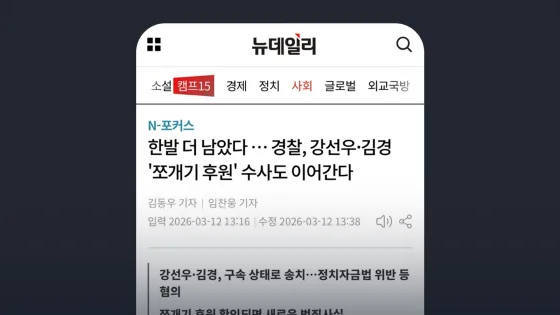 뉴데일리 한발 더 남았다 … 경찰, 강선우·김경 '쪼개기 후원' 수사도 이어간다