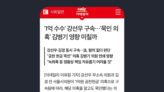 이데일리 '1억 수수' 강선우 구속…'묵인 의혹' 김병기 영향 미칠까