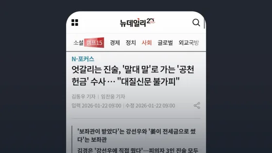 뉴데일리 엇갈리는 진술, '말대 말'로 가는 '공천 헌금' 수사 … "대질신문 불가피"