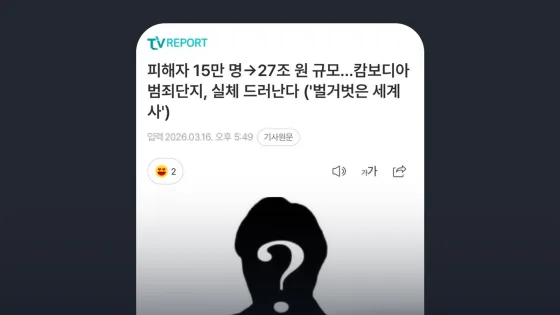 TV리포트 피해자 15만 명→27조 규모…캄보디아 범죄단지, 실체 폭로