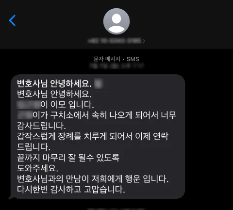 변호사님과의 만남이 저희에게 행운입니다 의뢰인 손편지 후기