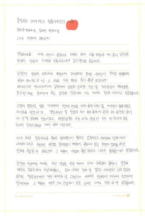 최고의 전문가에게 도움받는 것이 얼마나 중요한지 깨달았습니다 의뢰인 손편지 후기