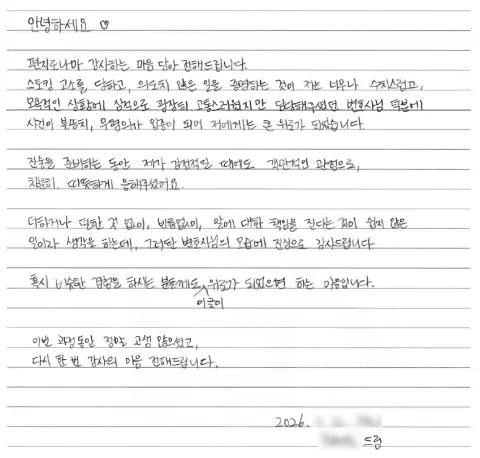 수치스럽고 모욕적인 상황에 심적으로 굉장히 고통스러웠지만 덕분에 사건이 불송치, 무혐의가 입증이 되어 저에게는 큰 위로가 되었습니다 의뢰인 손편지 후기