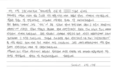 태국 IDC에서 시작된 보이스피싱 사건, 송환부터 국내 조사까지 이어진 조력 사례 의뢰인 손편지 후기