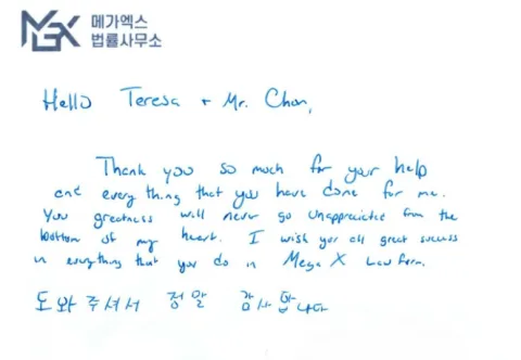 인천공항에서 마약 밀수 혐의로 체포됐던 미국인 의뢰인, 불기소 후 처분 후  "Thanks MEGAX" 의뢰인 손편지 후기