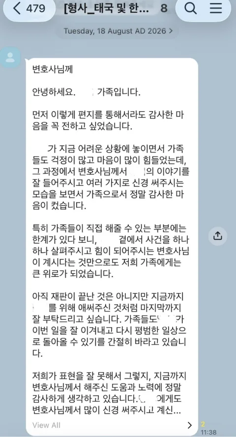 보이스피싱 태국에서 체포, 실형 선고 후 한국 송환 의뢰인 손편지 후기