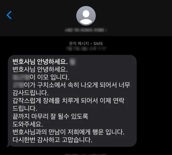 변호사님과의 만남이 저희에게 행운입니다 의뢰인 손편지 후기