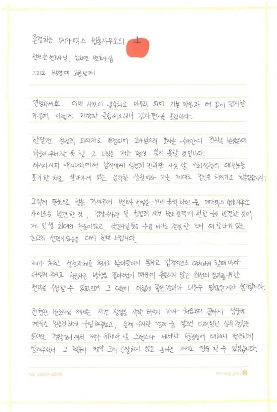 최고의 전문가에게 도움받는 것이 얼마나 중요한지 깨달았습니다 의뢰인 손편지 후기