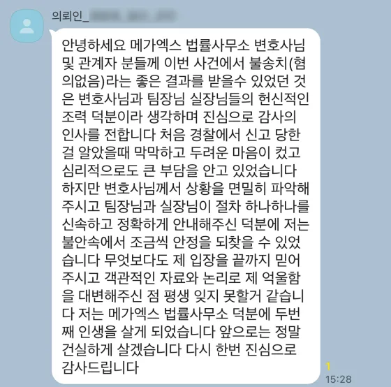 덕분에 두 번째 인생을 살게 되었습니다. 의뢰인 손편지 후기