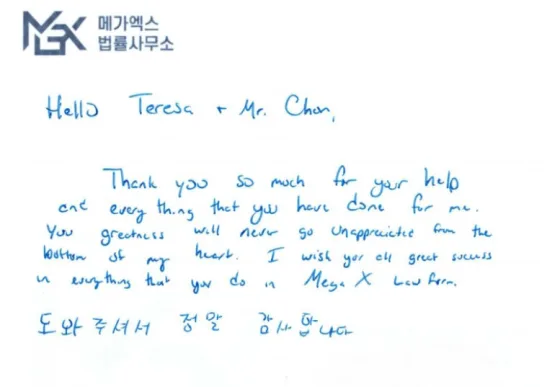 인천공항에서 마약 밀수 혐의로 체포됐던 미국인 의뢰인, 불기소 후 처분 후  "Thanks MEGAX" 의뢰인 손편지 후기