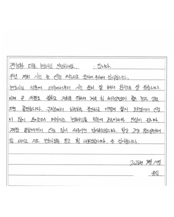 해외 보이스피싱 사건, 태국 현지에서 부터 한국 송환까지 "메가엑스라 안심됩니다" 의뢰인 손편지 후기