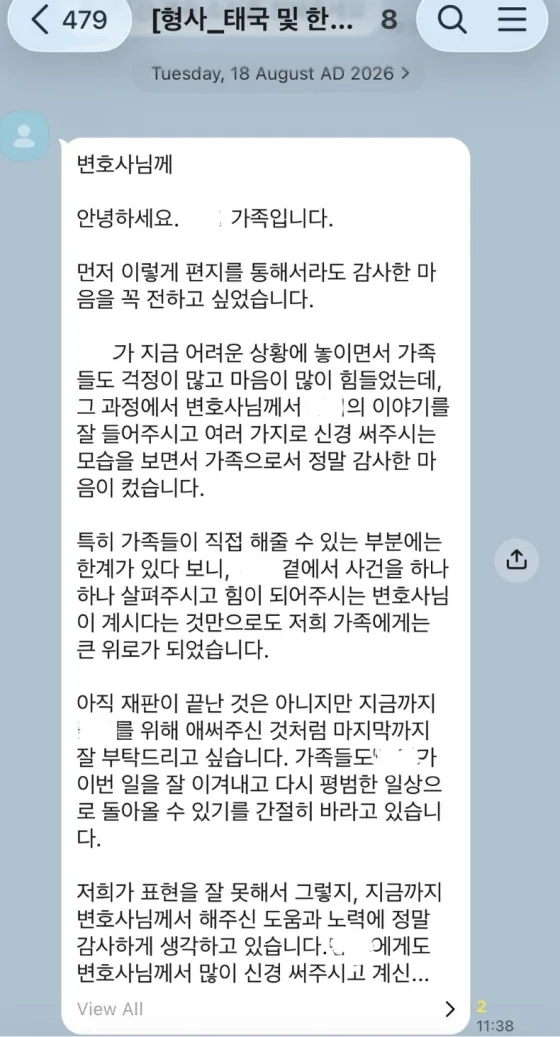 보이스피싱 태국에서 체포, 실형 선고 후 한국 송환 의뢰인 손편지 후기