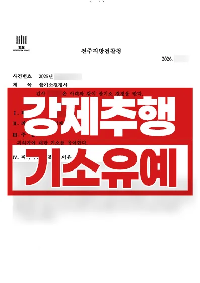 직장 관계 사건, 전략적 대응으로 선처