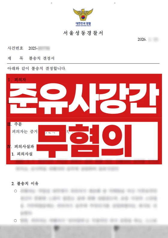 고소인이 당시 정상적 판단/거부가 불가능한 상태였는지, 그리고 그 상태를 이용했다는 점이 객관적으로 뒷받침되는지