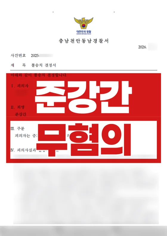 주취 상태만으로는 항거불능 인정 어려웠던 사건