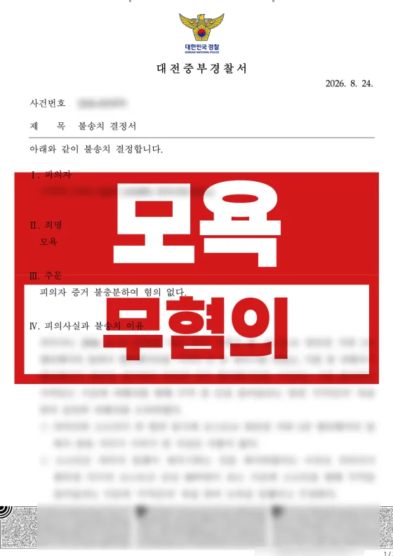 엘리베이터 앞 손동작이 '주먹감자' 고소로 | 모욕 불송치(혐의없음)
